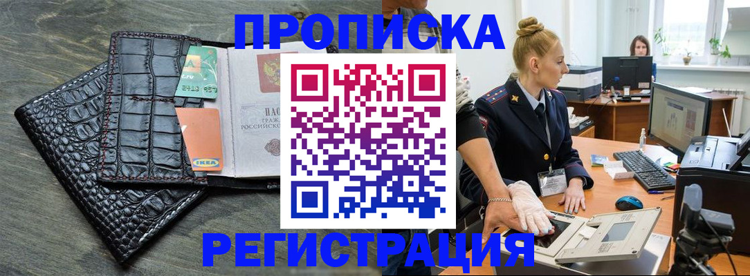 временная прописка в Марий Эл