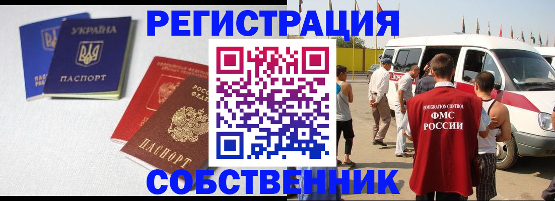 временная регистрация купить в Марий Эл